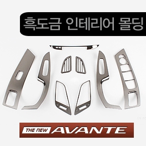 [ Elantra 2014(The New Avante) auto parts ] Elantra 2014(The New Avante) Black Color Plating Interior Molding Set Made in Korea